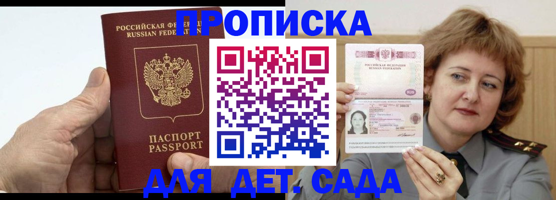 прописка гарантия в Мамадыше