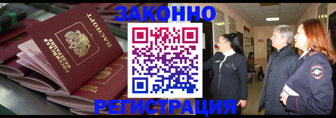 прописка для работы в Мамадыше